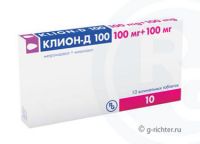 Клион-д 100 таблетки ваг. №10 (ГЕДЕОН РИХТЕР-РУС АО_2)